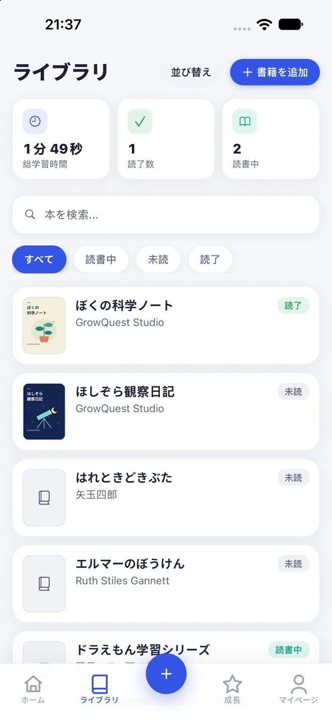 読書ライブラリ