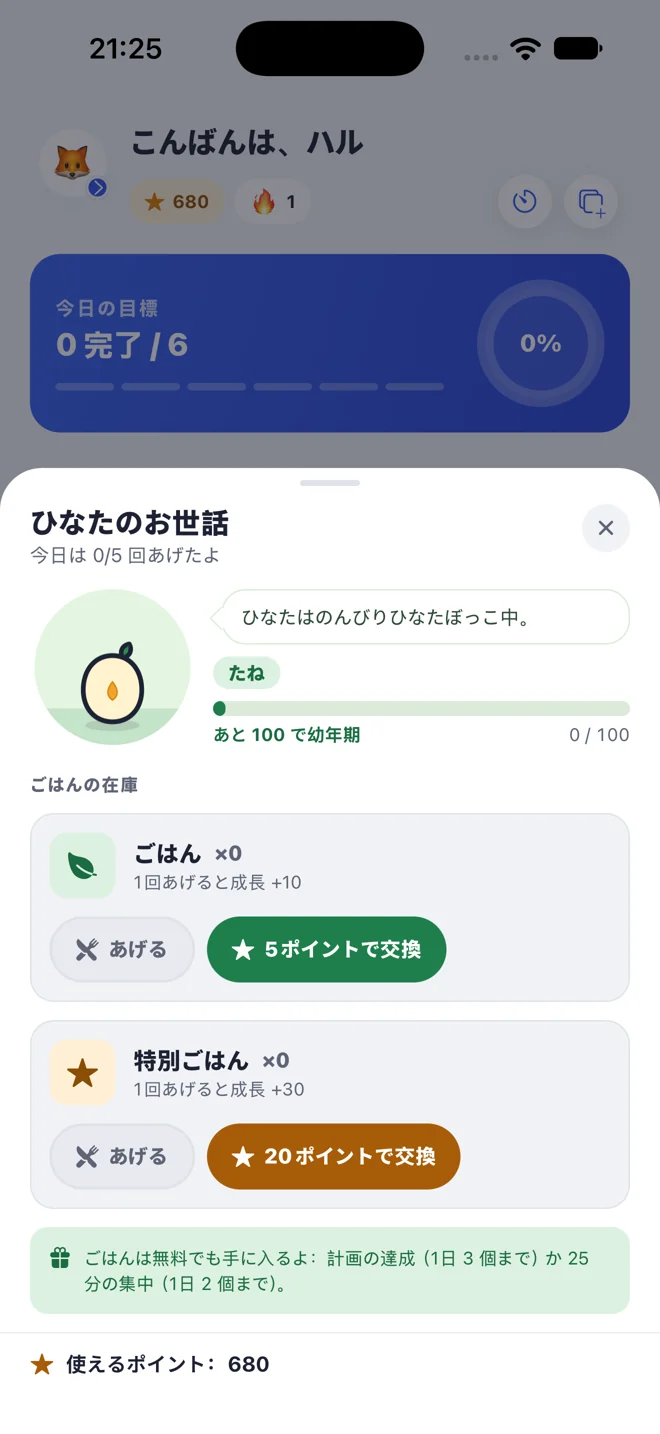 学習パートナーのお世話と成長