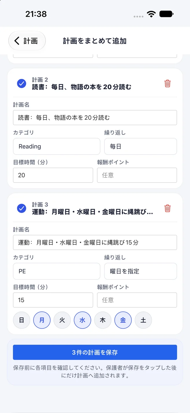 編集可能な計画の下書き