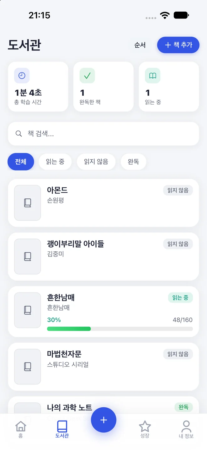 독서 책장