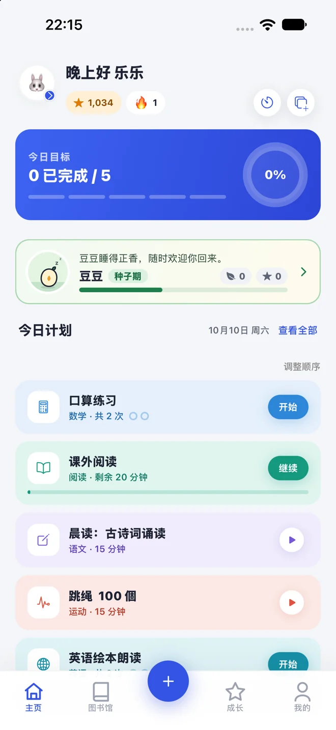 优学记首页的每日计划与学习伙伴