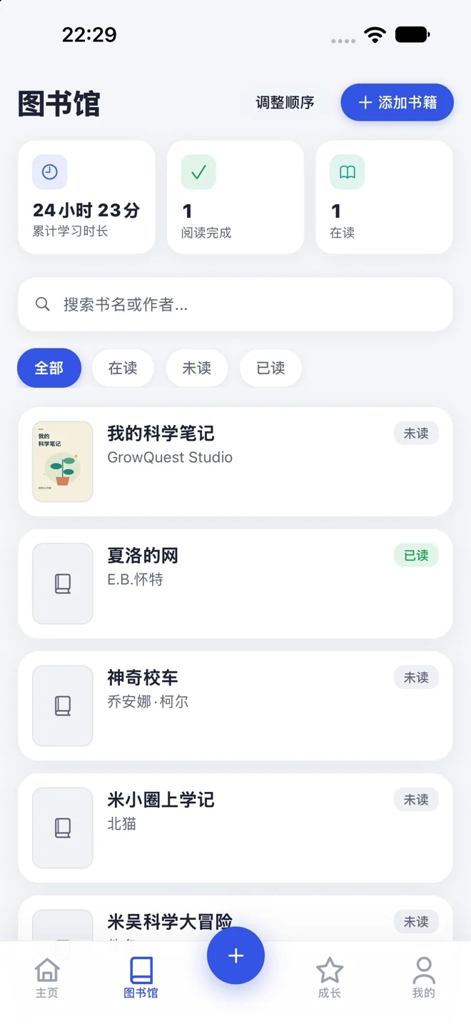 优学记阅读书架