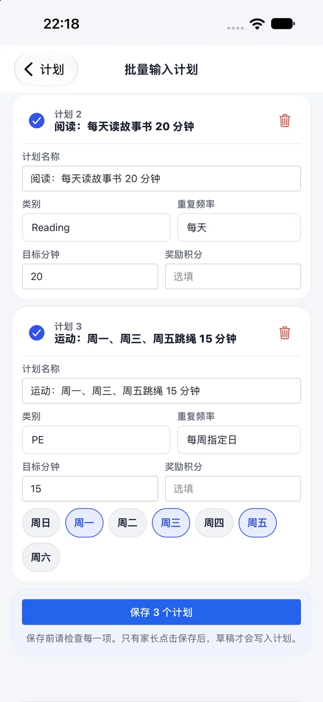 优学记可编辑的批量计划草稿