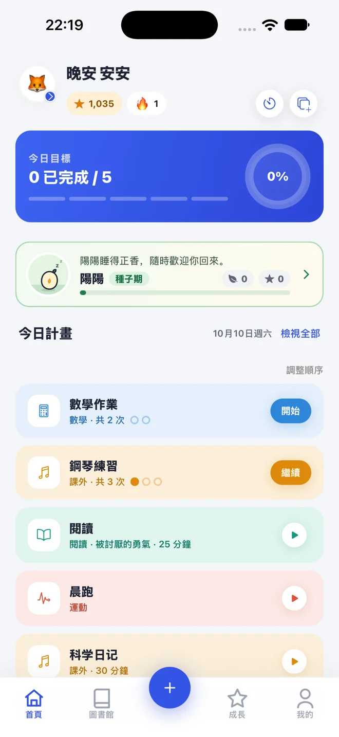 優學記首頁的每日計畫與學習夥伴